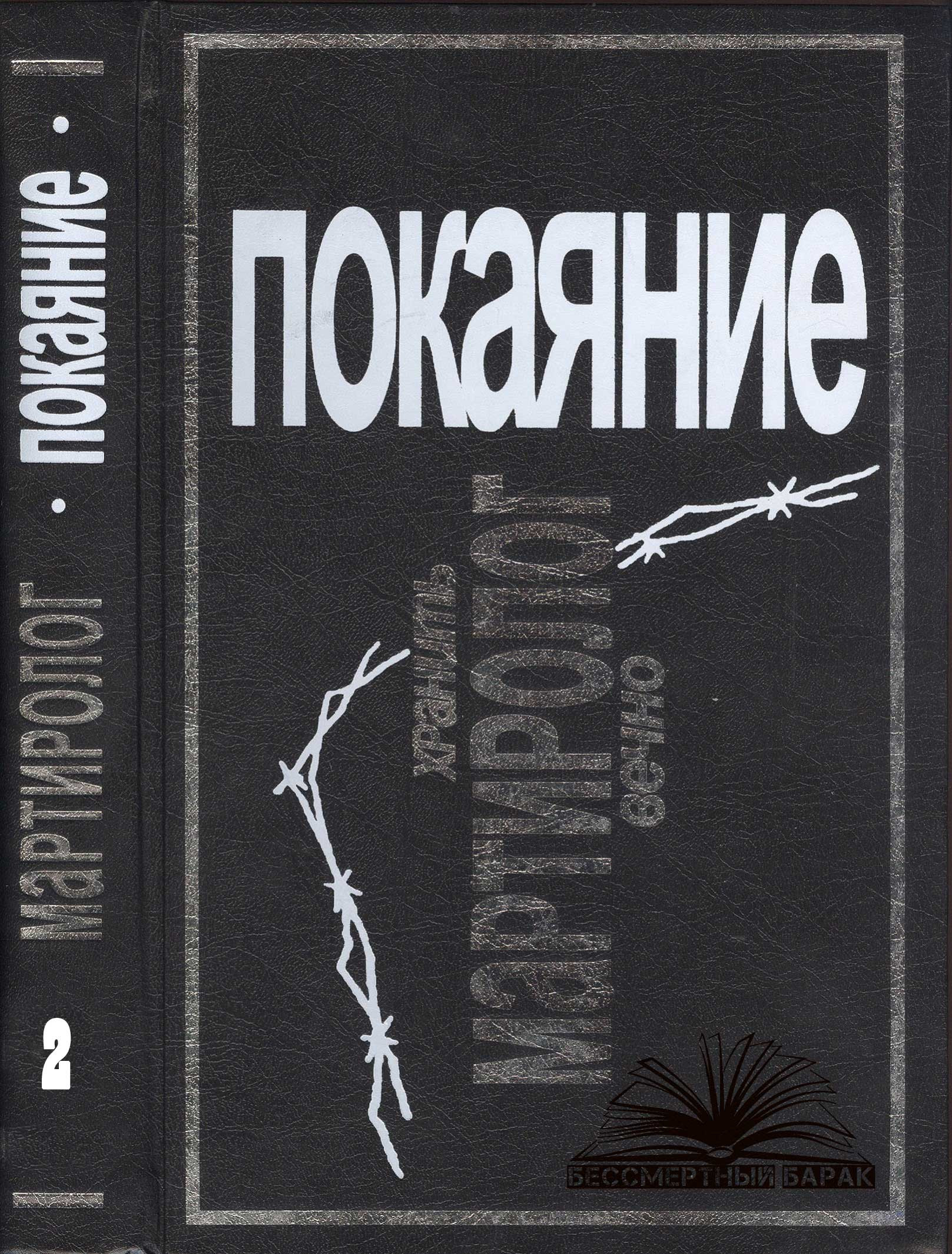 Книга памяти Республики Коми. Том 2
