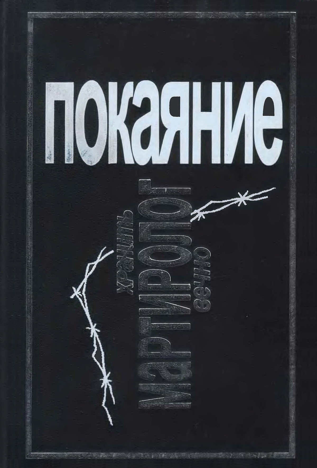 Книга памяти Республики Коми. Том 7