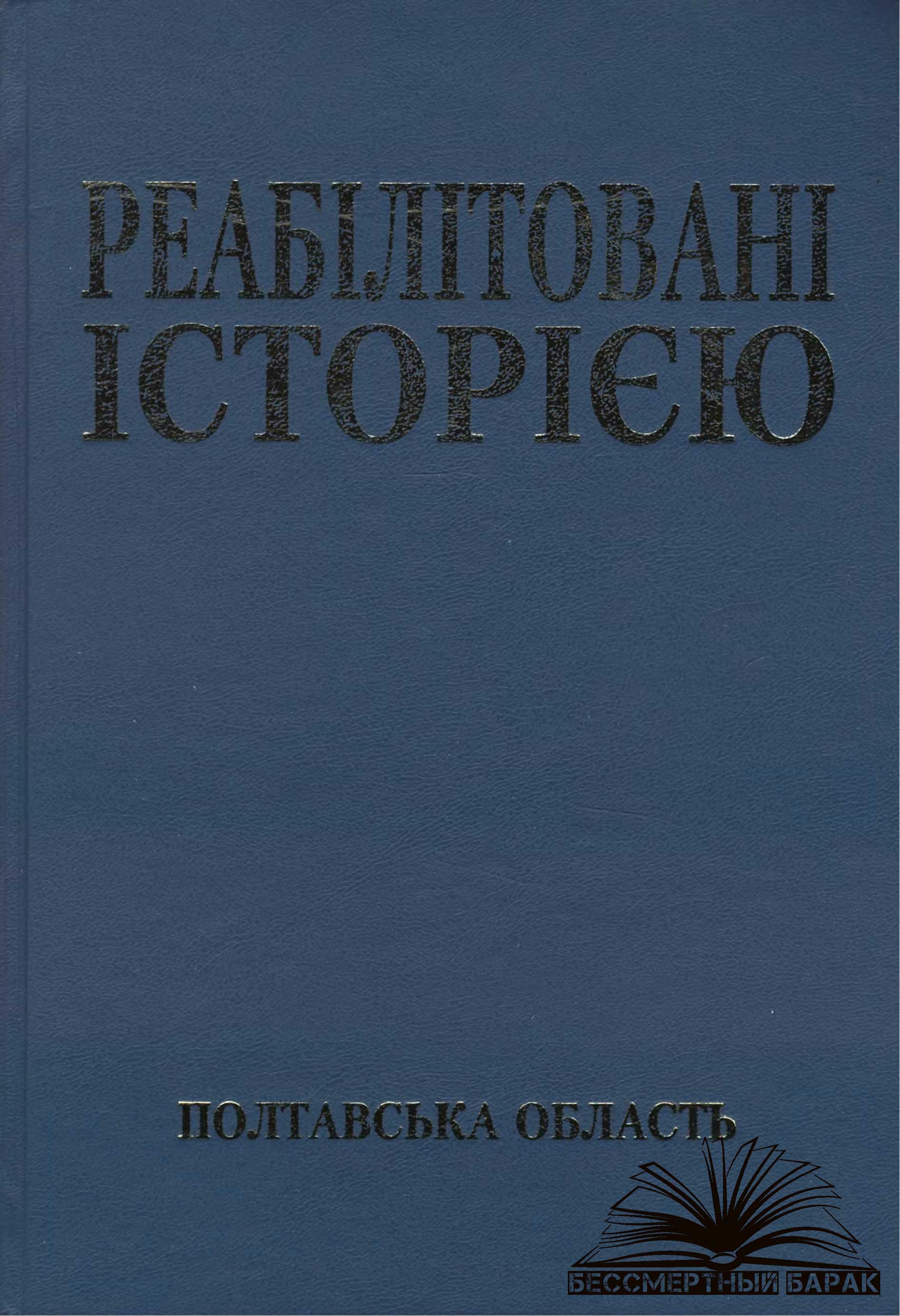 Полтавська область. Том 2