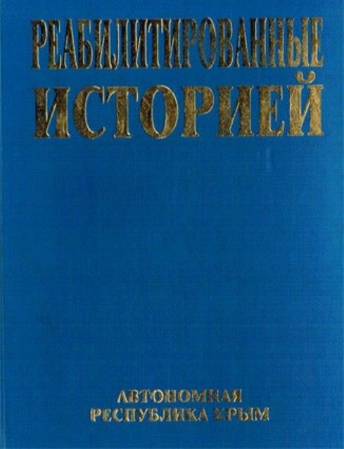 Автономная Республика Крым. Том 1