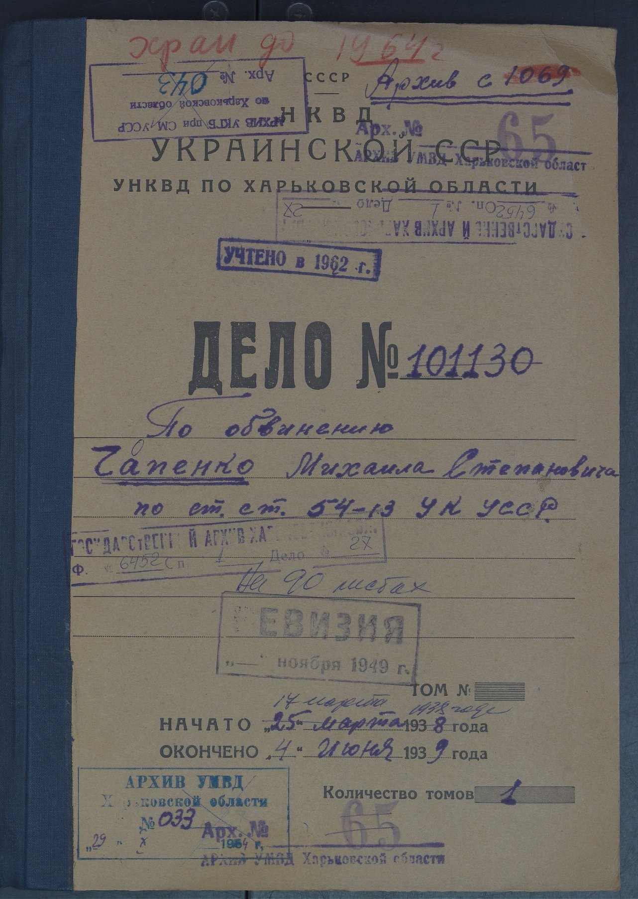 Архивно-следственные дела г. Харьков и Харьковской области