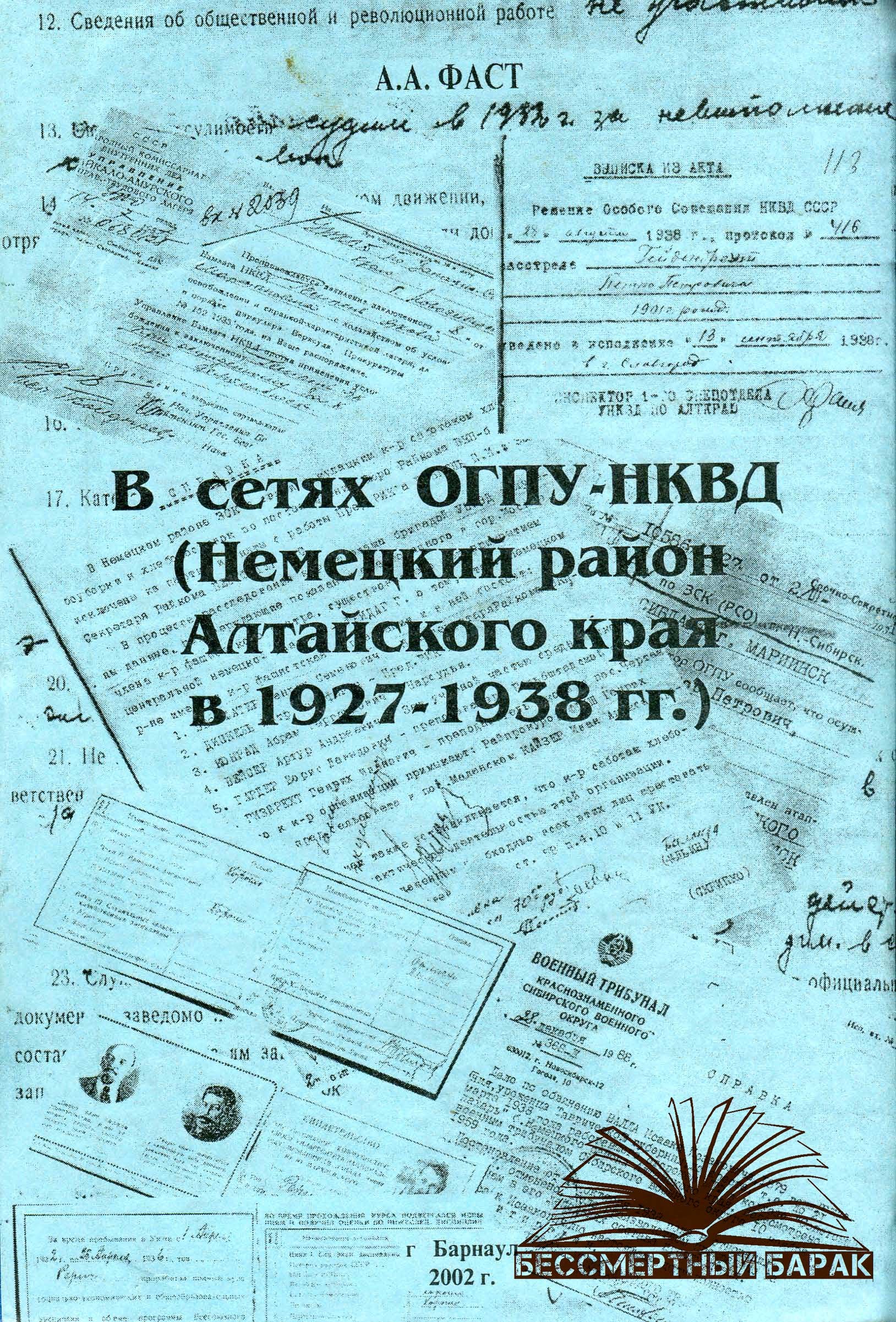 Список жителей Немецкого района