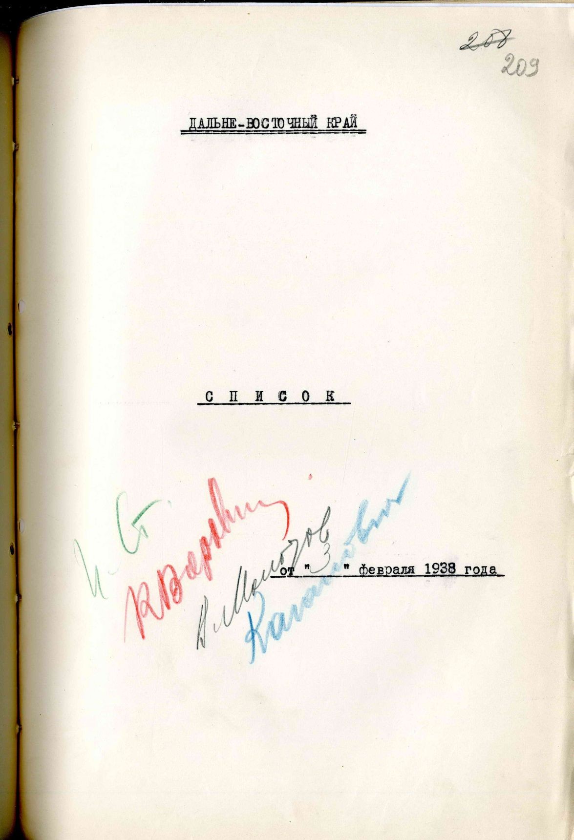 Сталинские списки (1937 год)
