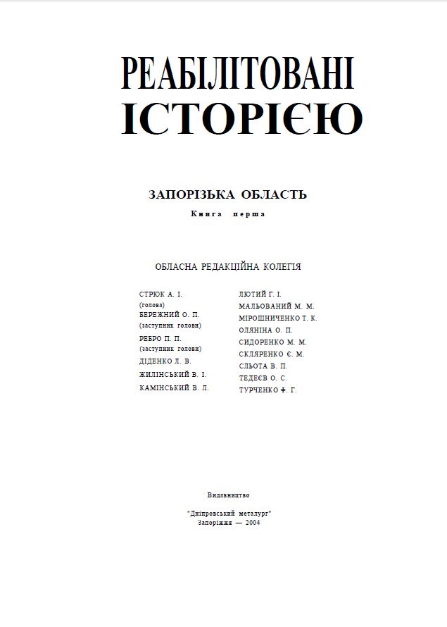 Запорізька область. Книга 1
