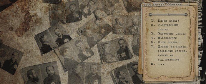 The Unified Database of Repressions in the USSR
