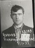 Абахов Николай Михайлович