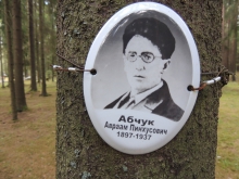Абчук Авраам Пинхусович