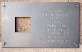 Абрамсон Анатолий (Товий) Викторович