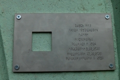Аджян Антон Арутюнович