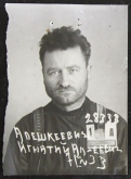Алешкевич Игнатий Алексеевич
