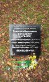 Бенешевич Дмитрий Николаевич