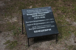 Бенешевич Владимир Николаевич