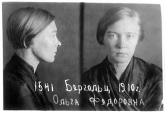 Берггольц Ольга Федоровна
