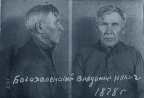 Богоявленский Владимир Ильич