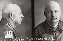 Курчевский Леонид Васильевич