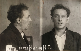 Мухин Михаил Петрович