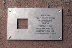 Радомысльский Роберт Александрович