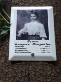Римаш Яршулия Матушевна