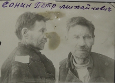 Сонин Петр Михайлович