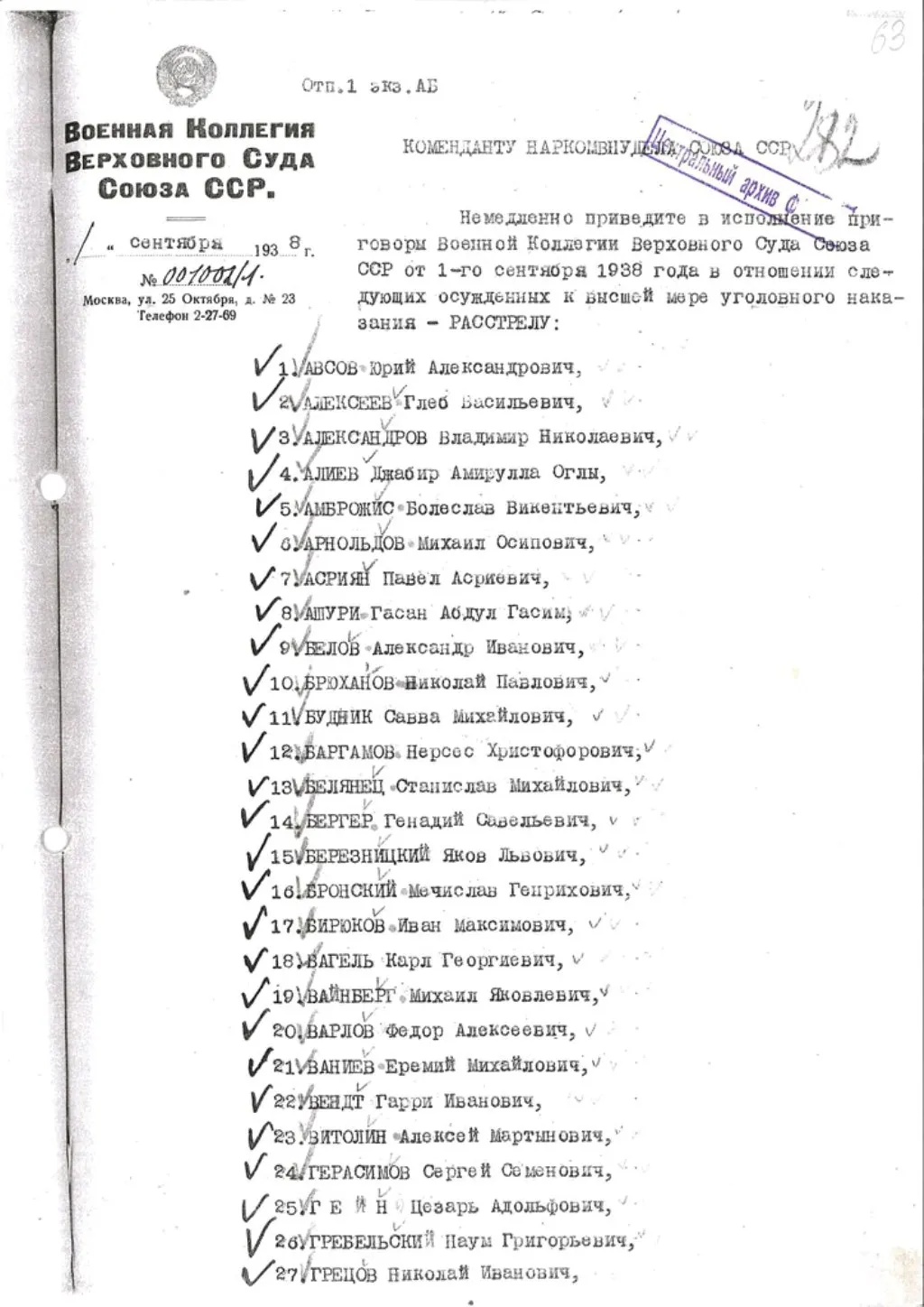 1 СЕНТЯБРЯ 1938 г., г.Москва - расстрел очередных фигурантов списков "Москва-центр".  ВОЕННАЯ КОЛЛЕГИЯ СОВЕРШЕННО СЕКРЕТНО ВЕРХОВНОГО СУДА СОЮЗА ССР 1 сентября 1938 г. КОМЕНДАНТУ НКВД СССР Москва, ул.25 Октября, д.№23