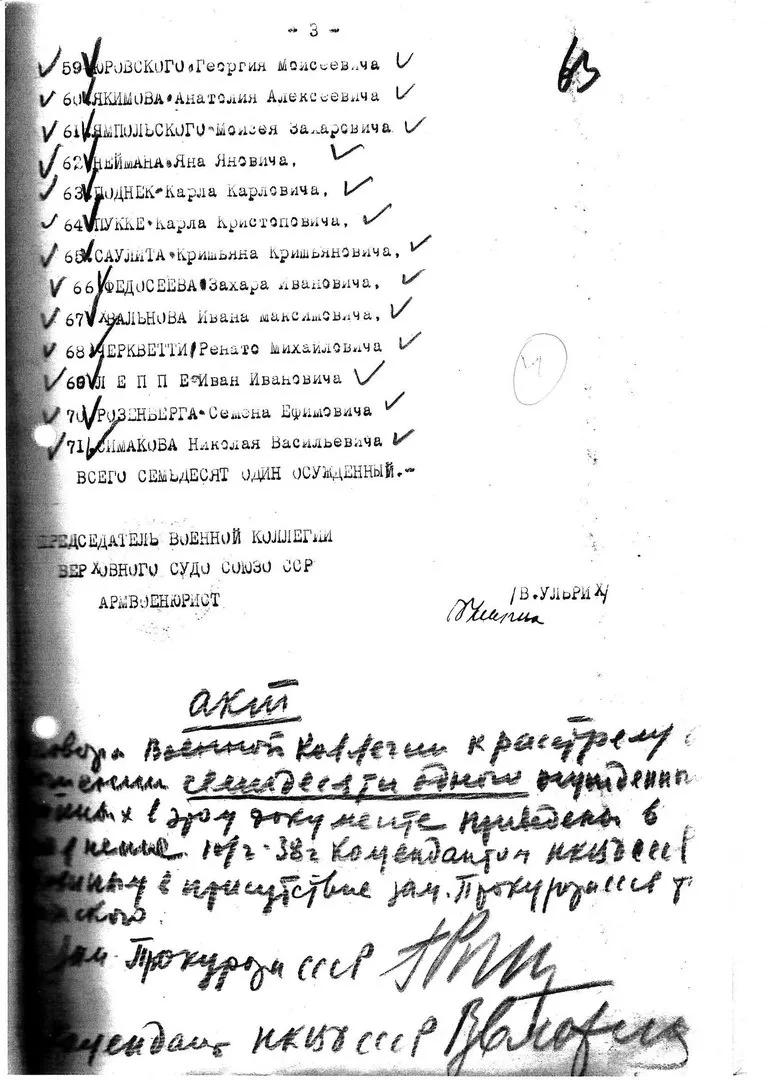Приговор Военной Коллегии Верховного Суда Союза ССР от 9-го февраля 1938 года