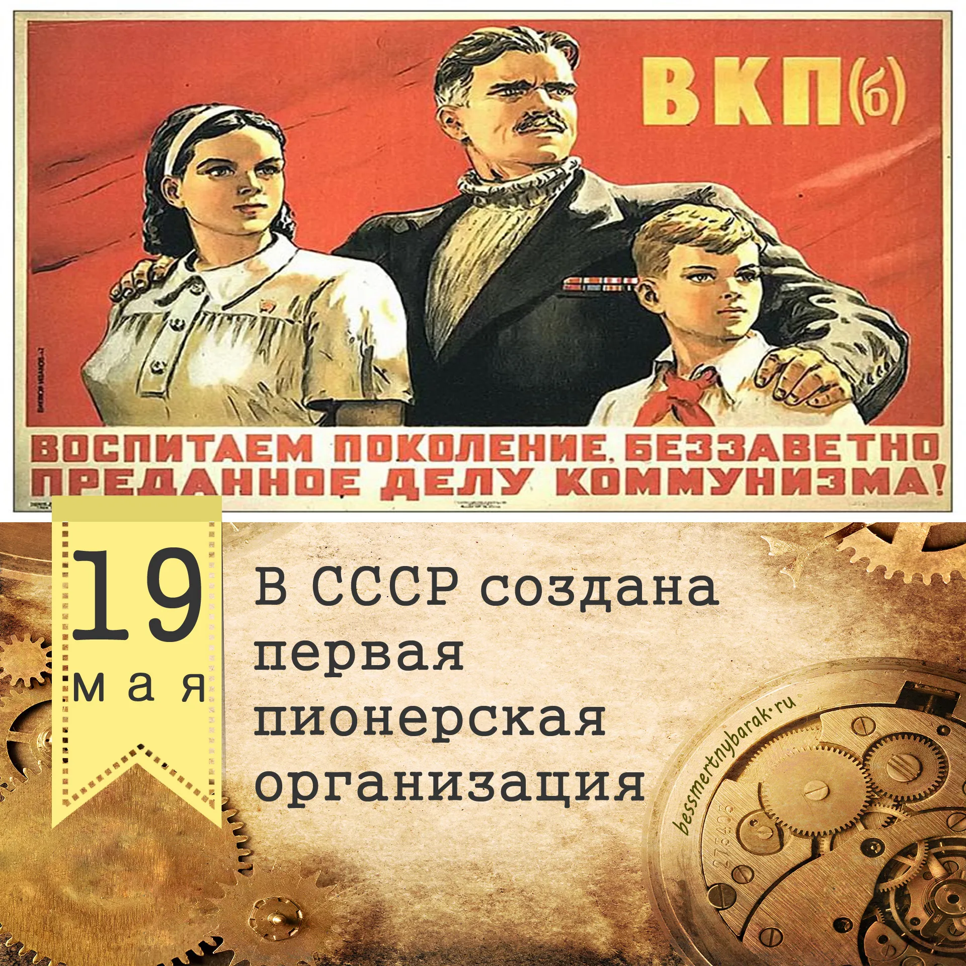 19 мая 1922 года. День пионерии