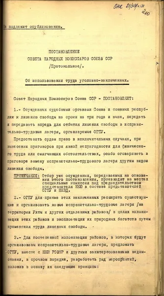 Постановление Совета Народных Комиссаров СССР от 11 июля 1929 г. «Об использовании труда уголовно-заключенных» (начало массовых лагерных строек)