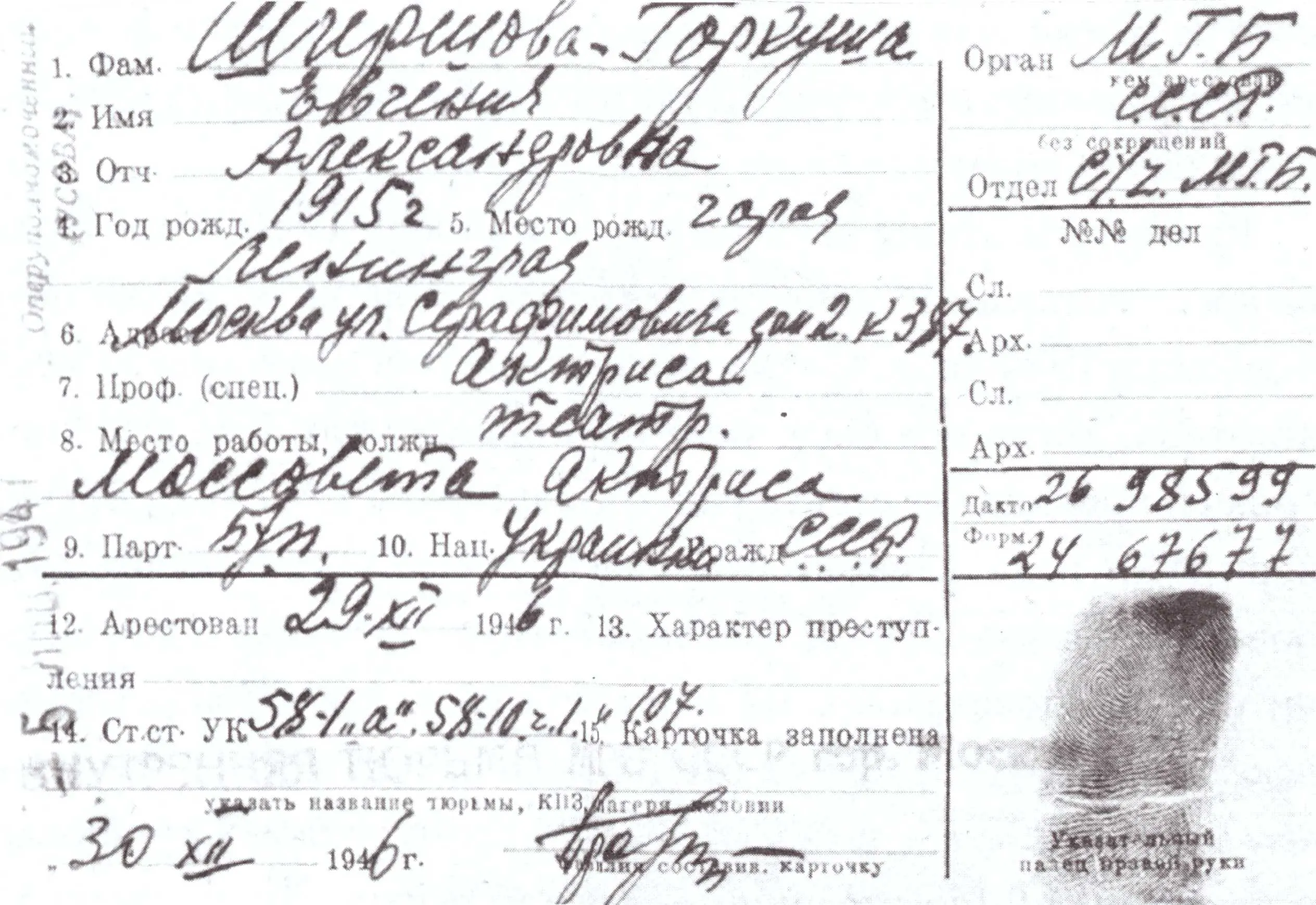  Гаркуша-Ширшова Евгения Александровна