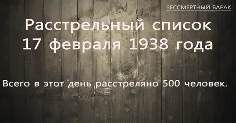 17 февраля 1938 года