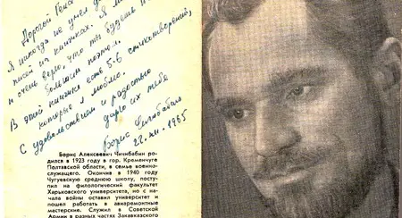 Чичибабин Борис Алексеевич. Часть вторая