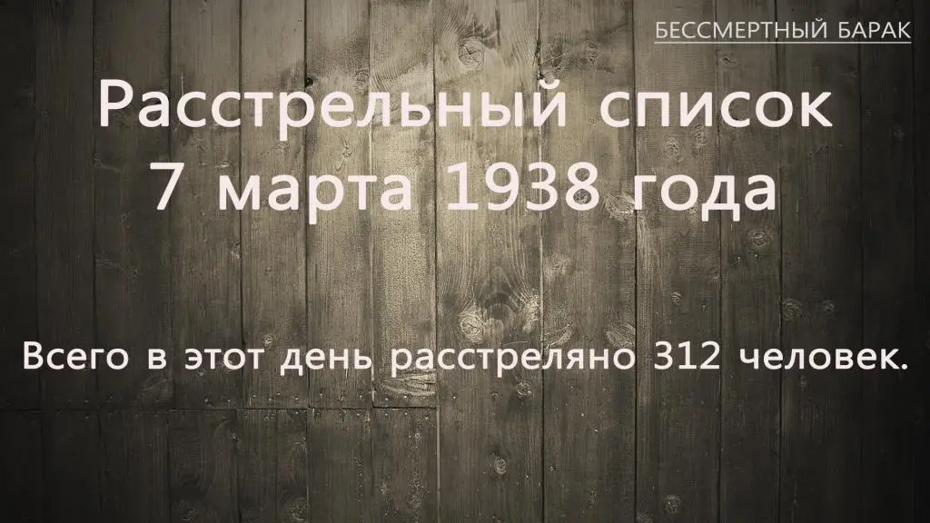 7 марта 1938 года