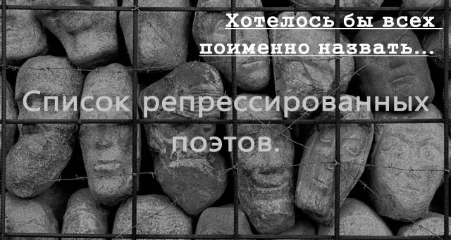 Репрессированные писатели и поэты. Хотелось бы всех поименно назвать…