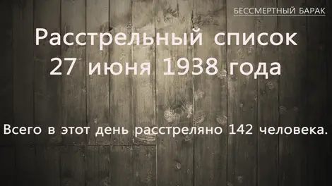 27 июня 1938 года