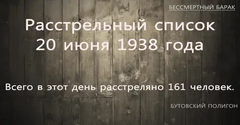 20 июня 1938 года