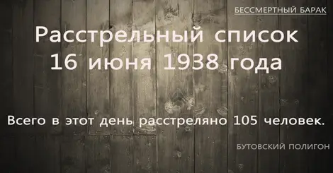 16 июня 1938 года