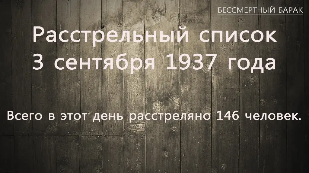 3 сентября 1937 года