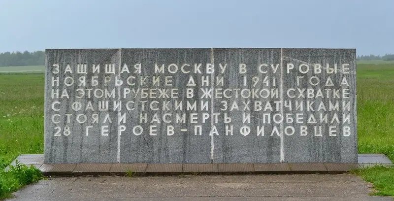 28 панфиловцев полностью выдуманы: официальные документы