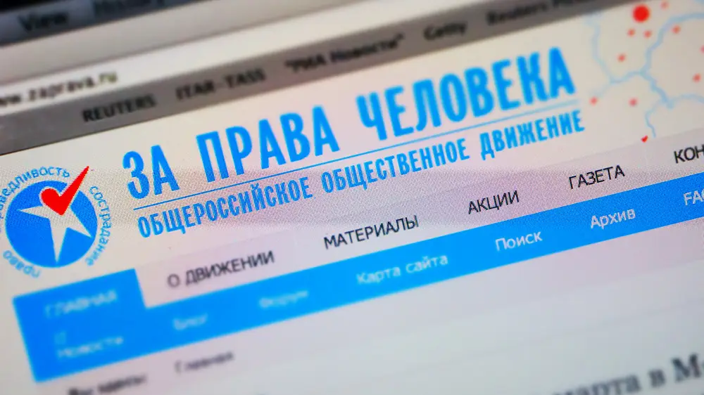 За права человека
