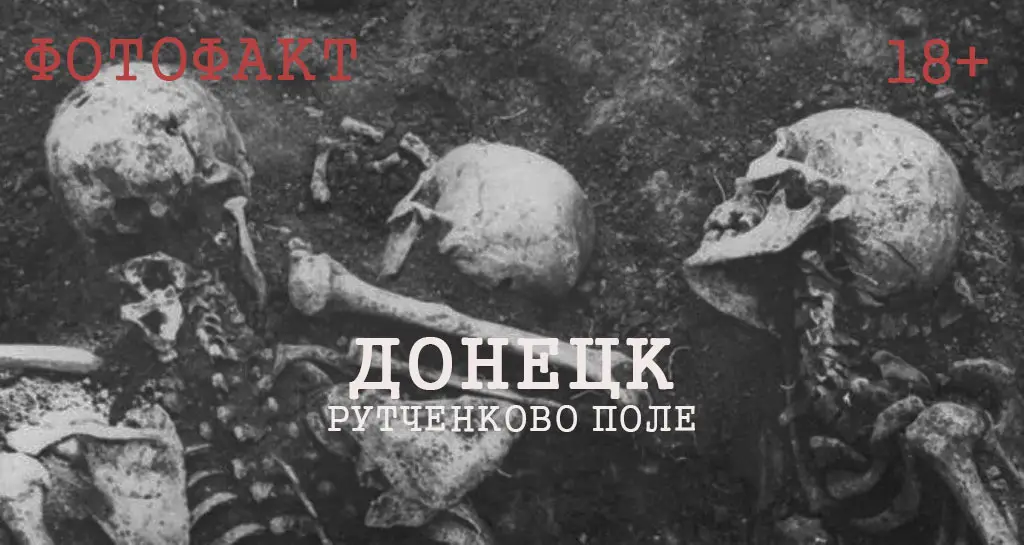 Донецк. Рутченково поле