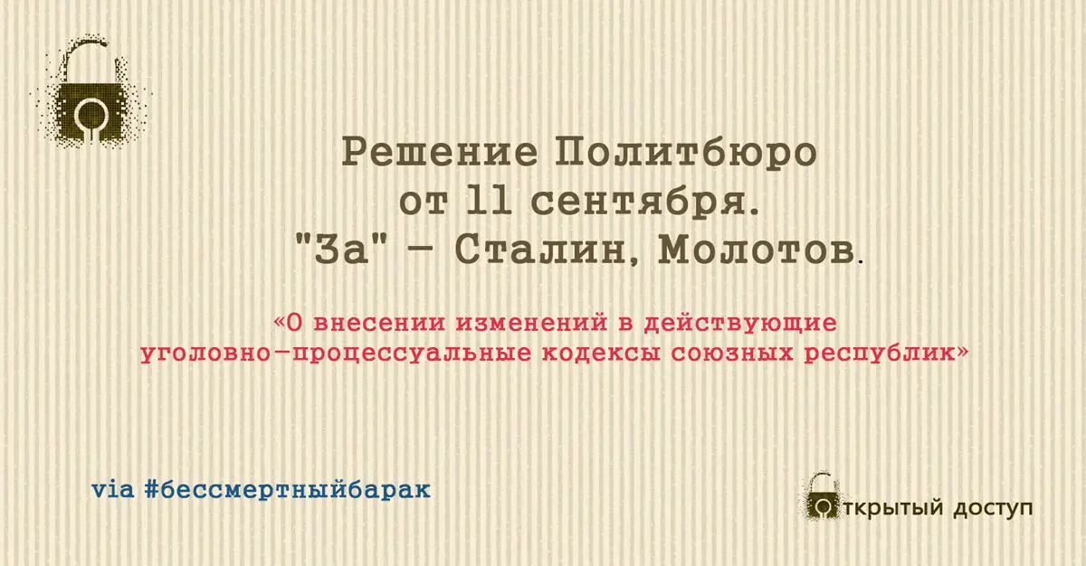 Решение Политбюро от 11 сентября. "За" - Сталин, Молотов.