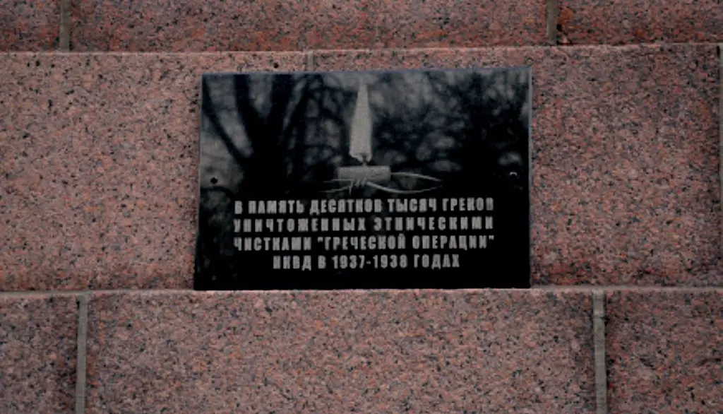 Директива НКВД СССР № 50215 от 11 декабря 1937 года "Греческая операция НКВД"