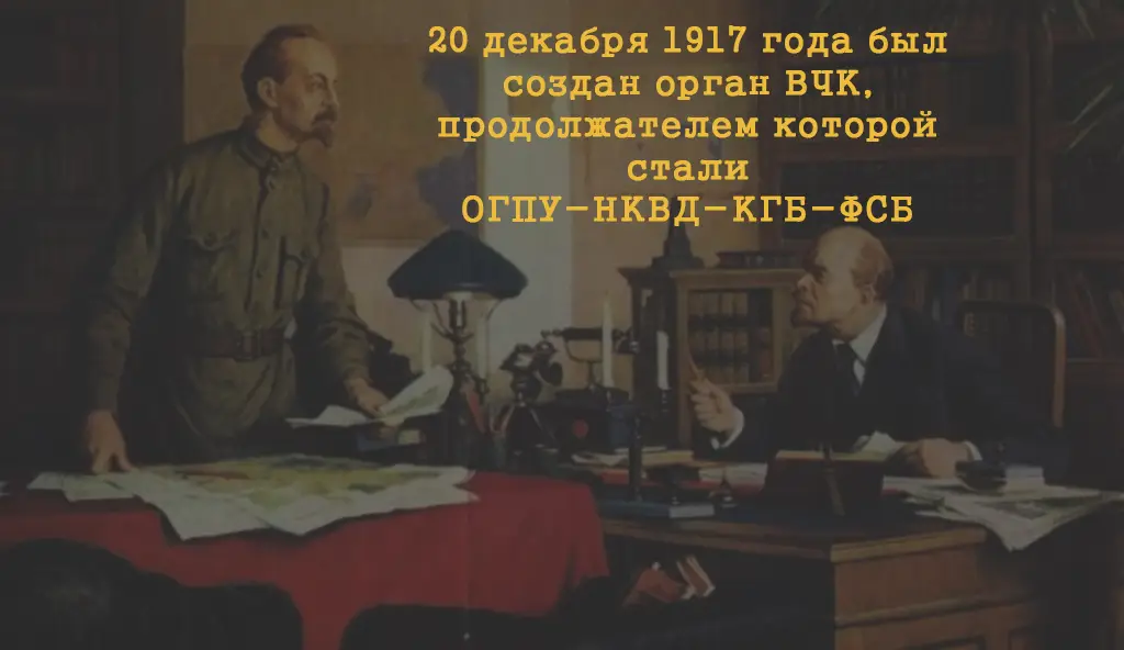 Постановление СНК о создании Всероссийской чрезвычайной комиссии (ВЧК)