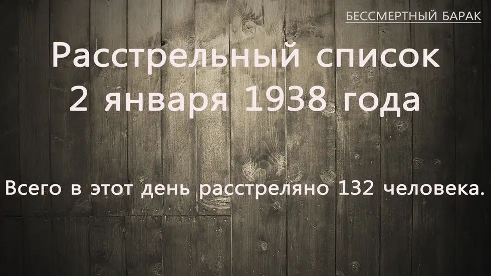 2 января 1938 года.