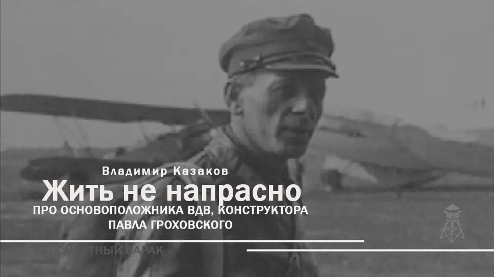 Жить не напрасно