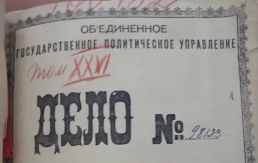 Дело контрреволюционной вредительской организации в системе ирригации и мелиорации