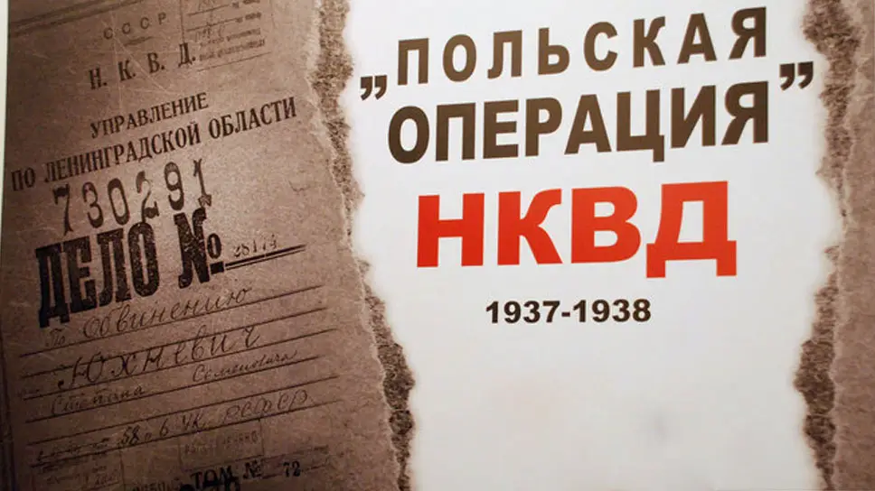 Польская операция НКВД. Оперативный приказ НКВД СССР № 00485