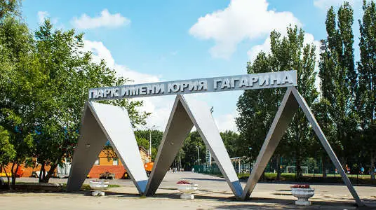 Место расстрела: Парк культуры и отдыха имени Юрия Гагарина