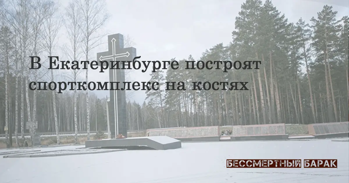 Биатлон на костях