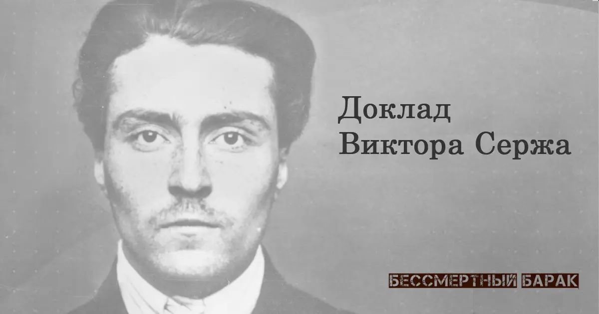 Доклад о наказании в СССР лиц, виновных в инакомышлении