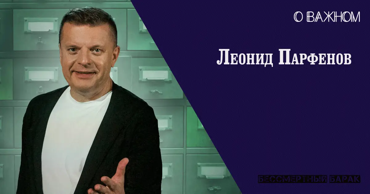 Leonid Parfenov über Wichtiges